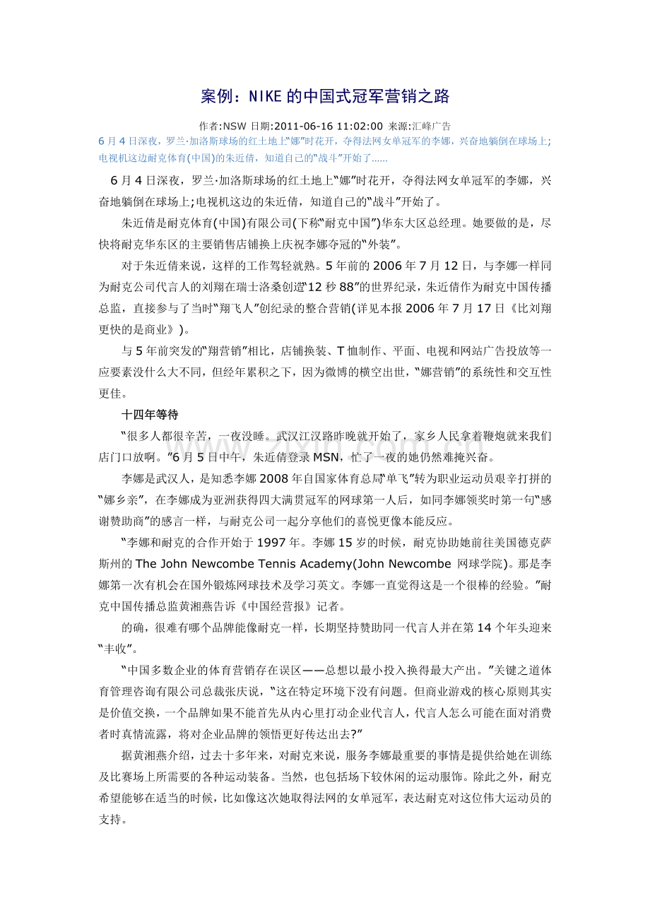 耐克案例习性.doc_第1页