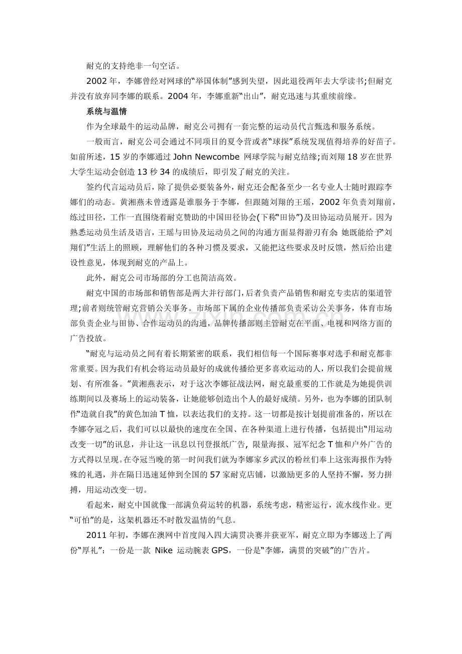 耐克案例习性.doc_第2页