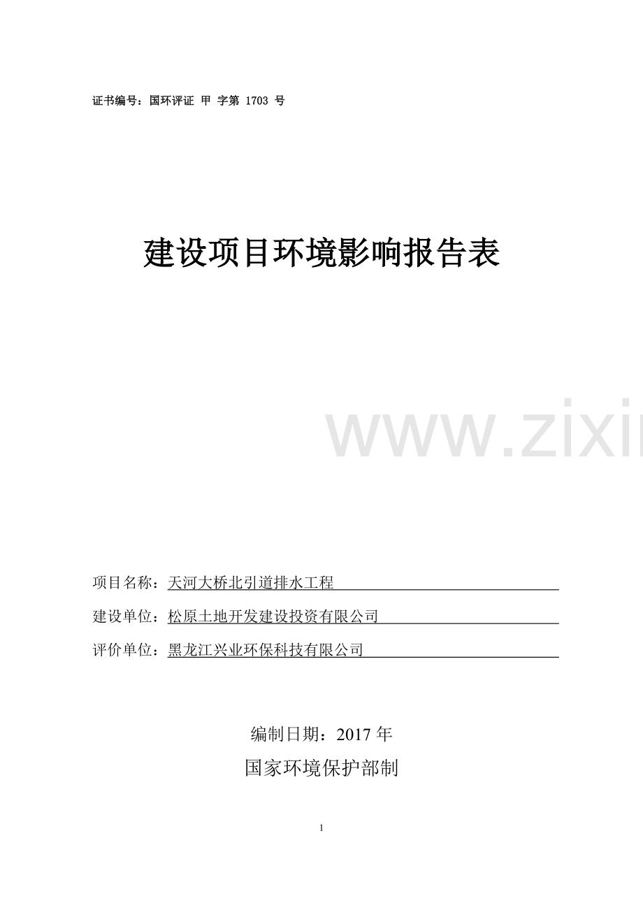 天河大桥北引道排水工程环境影响报告表.doc_第2页