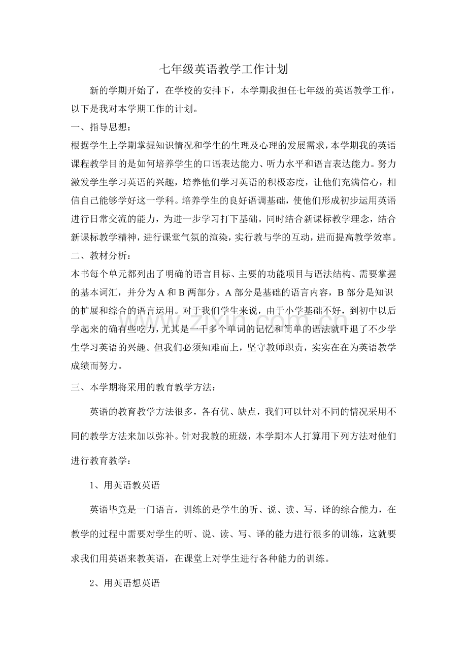 七年级下册英语教学工作计划.doc_第1页