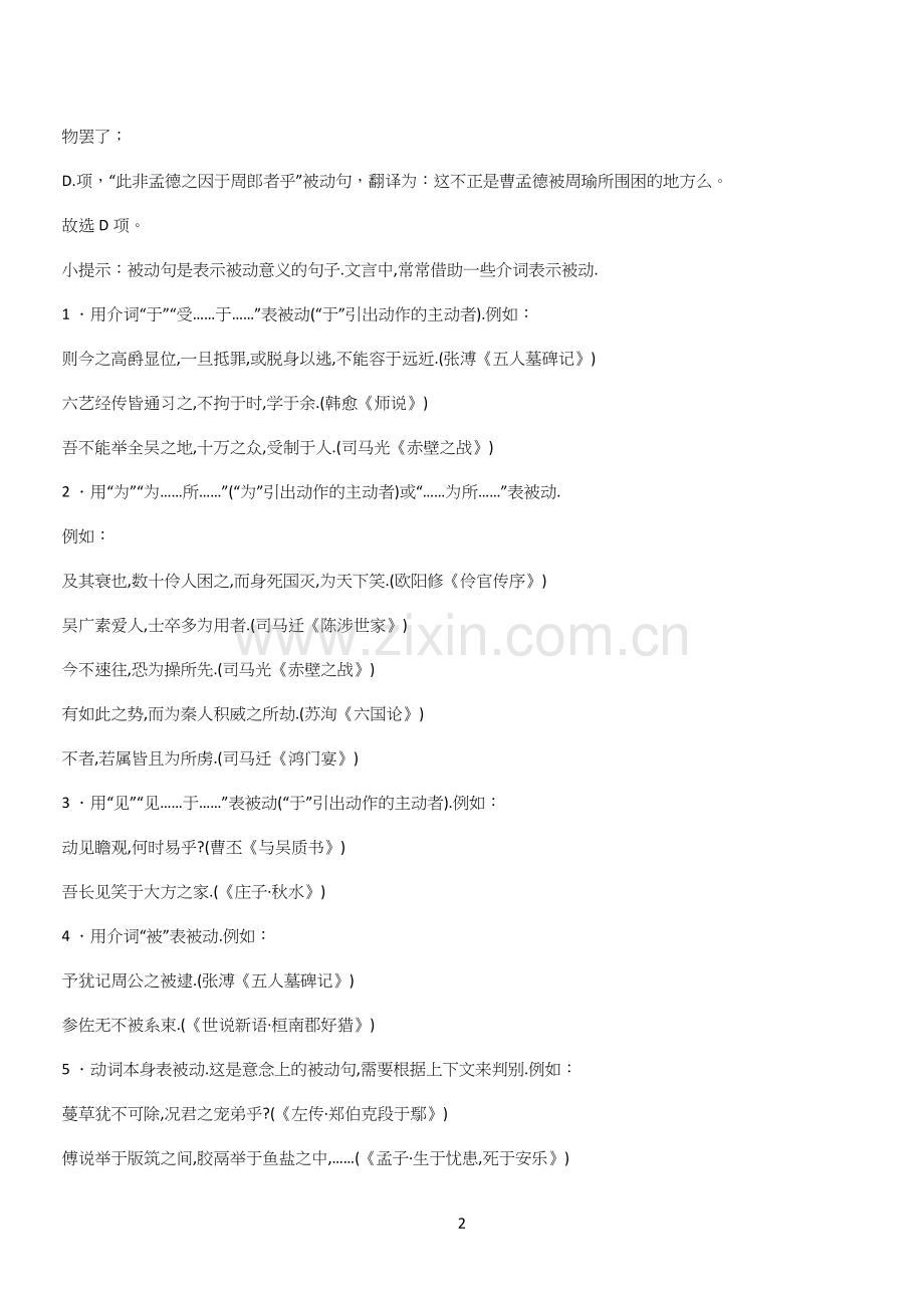 2024年高考语文必修一上第七单元(三十六).docx_第2页