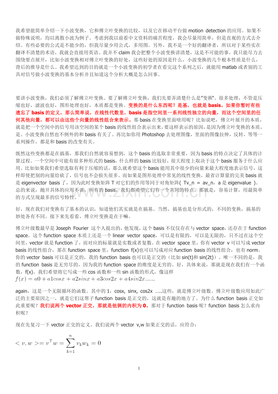小波原理课件.doc_第1页
