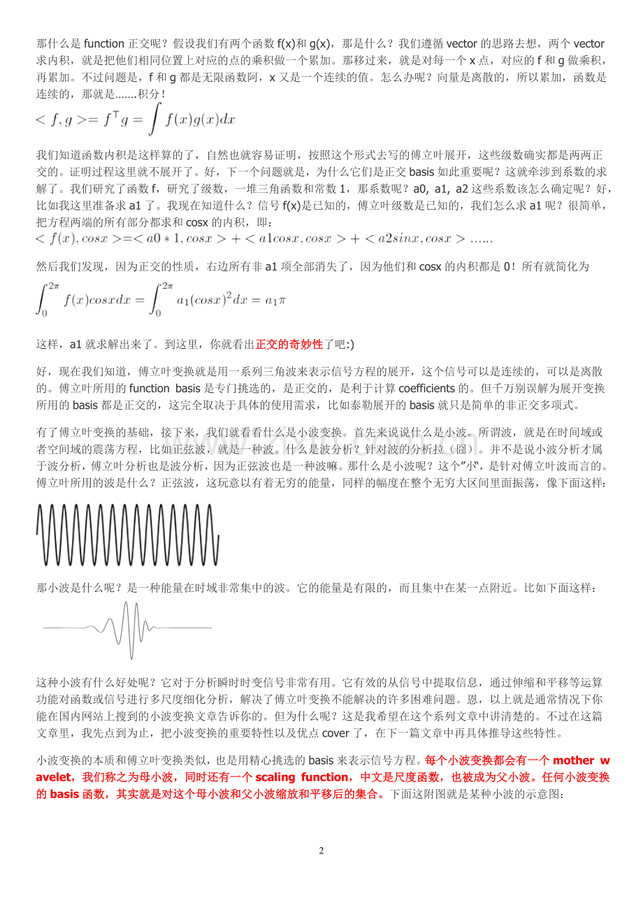 小波原理课件.doc_第2页