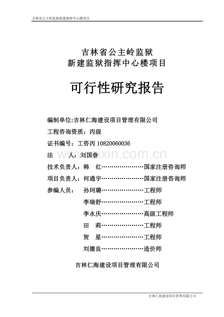 新建监狱指挥中心楼可行性策划书.doc_第2页