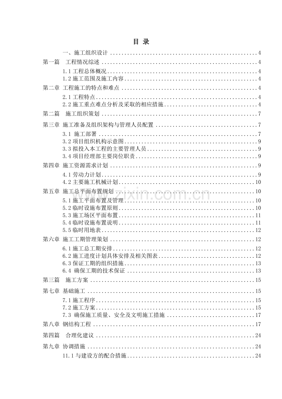 车用led灯具光源系统组件生产项目建议书.doc_第2页