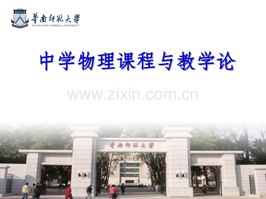 -物理教学设计.ppt_第1页