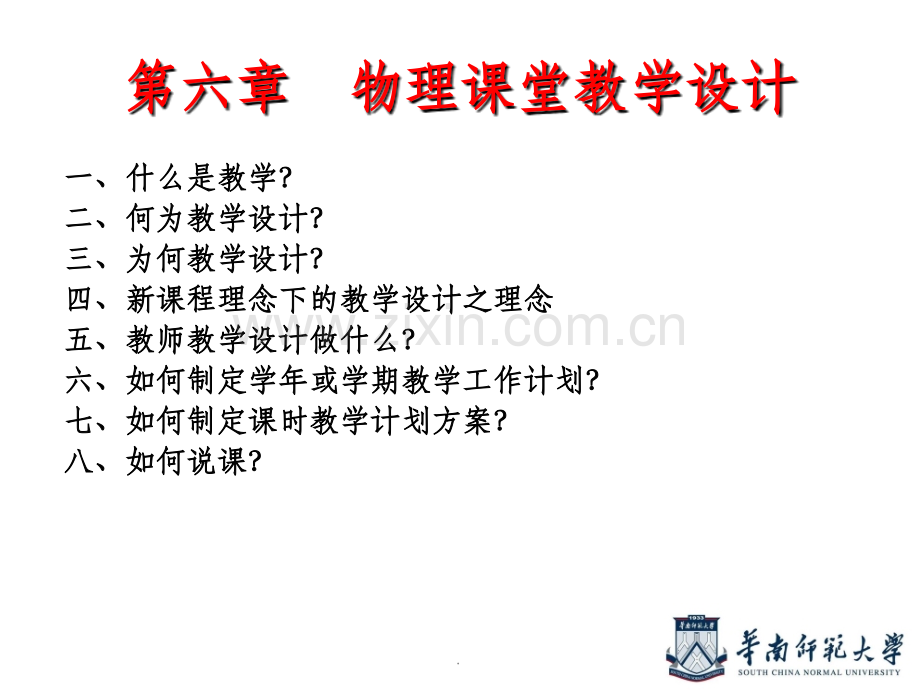 -物理教学设计.ppt_第2页