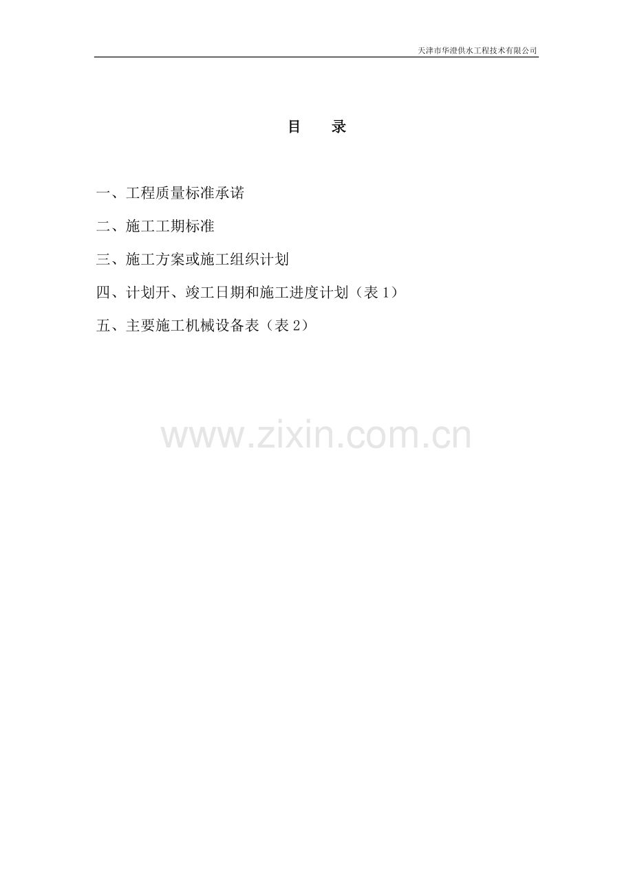 住宅小区室外自来水给水工程施工组织设计.doc_第2页