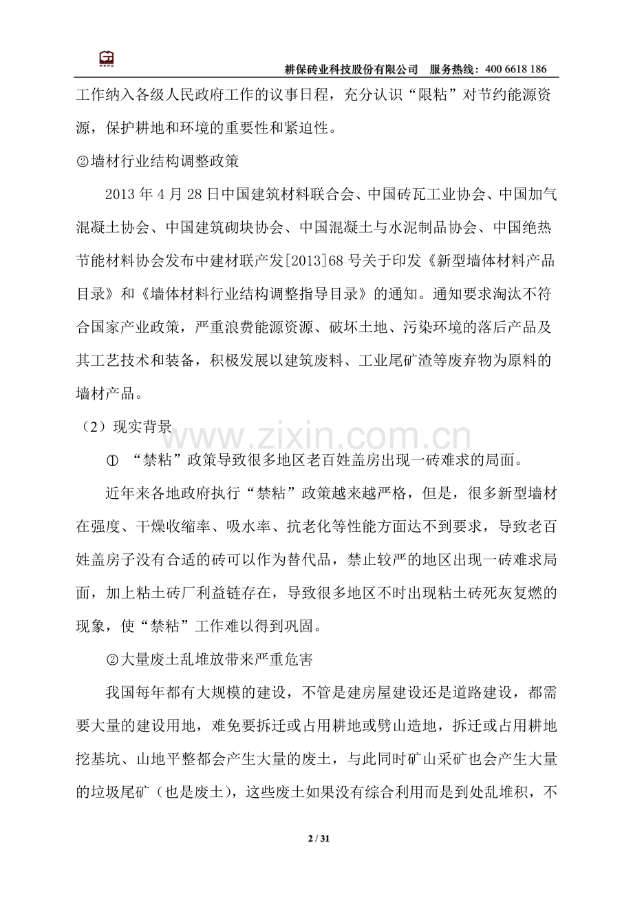 废土制砖建设可研报告.doc_第2页