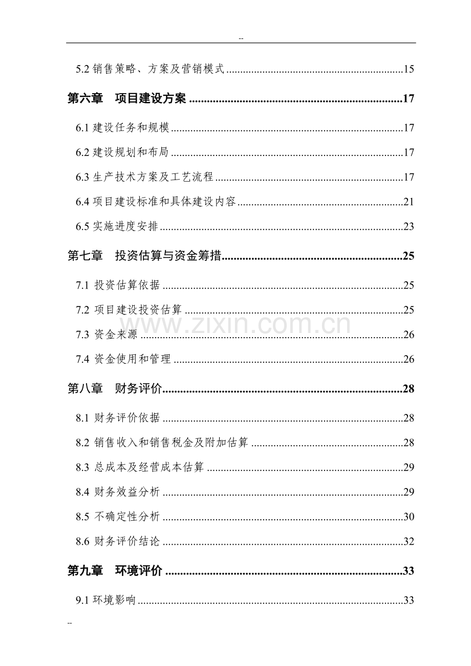 年养殖5000头活牛项目可行性研究报告.doc_第2页