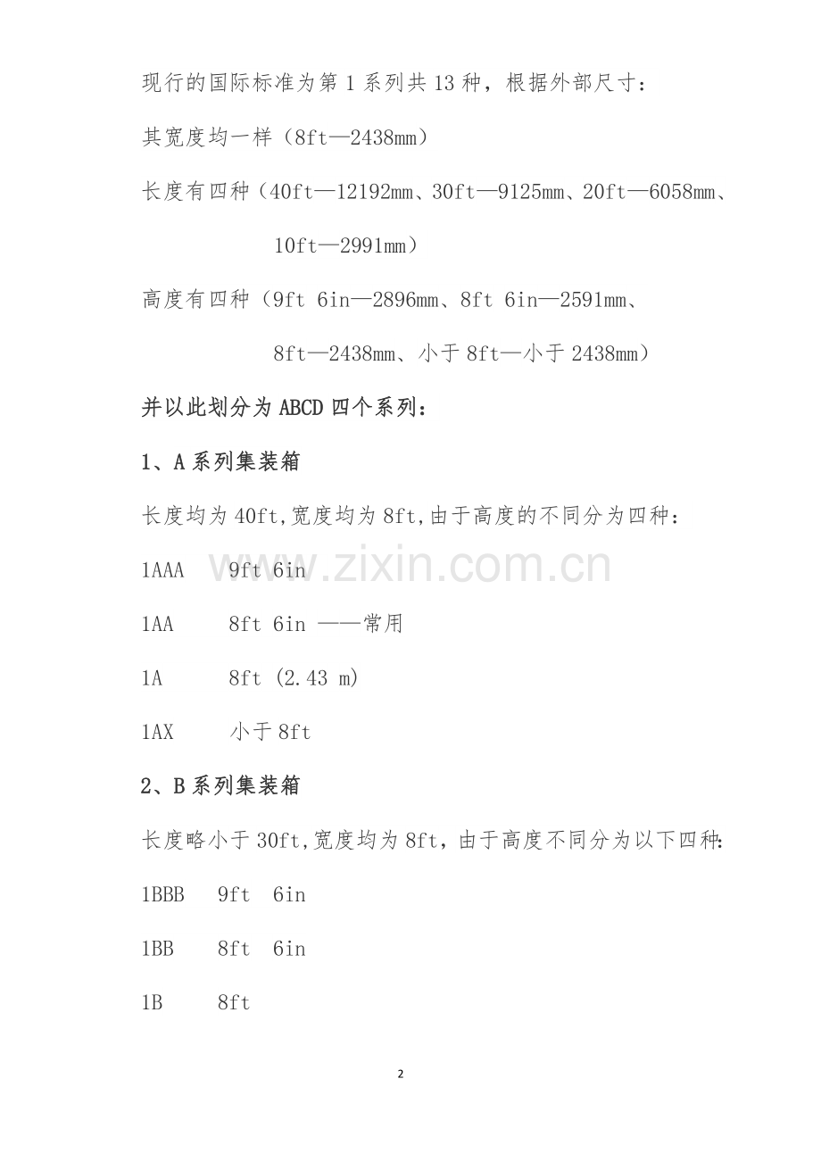 集装箱调研报告.doc_第2页