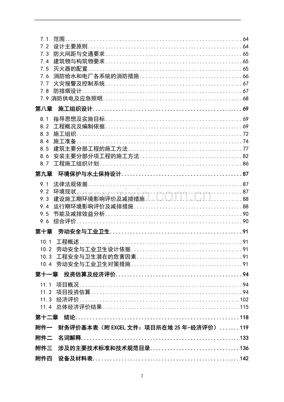 5mw并网分布式光伏发电可行性论证报告.doc_第2页