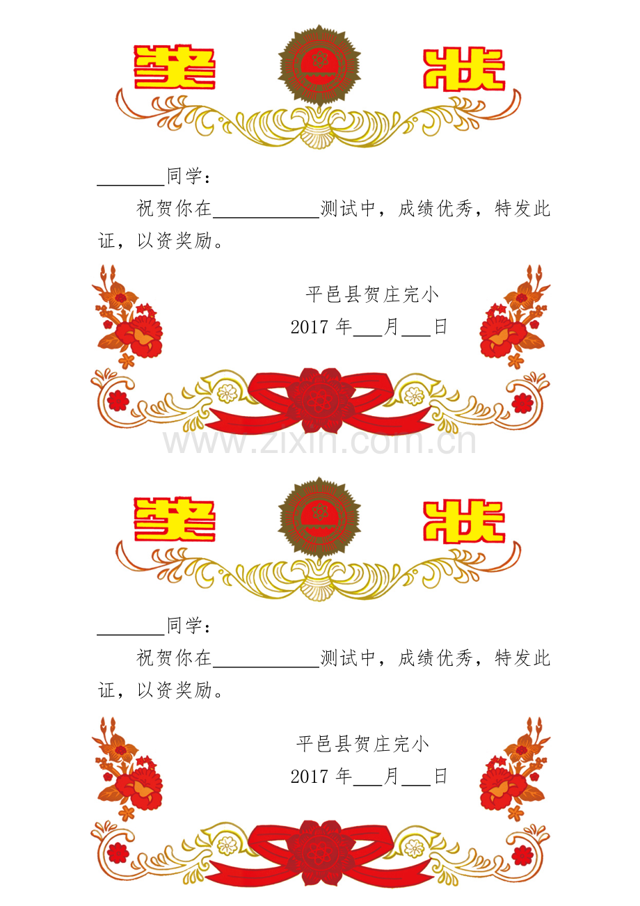 小学生奖状模板-带图片可直接打印01.doc_第1页