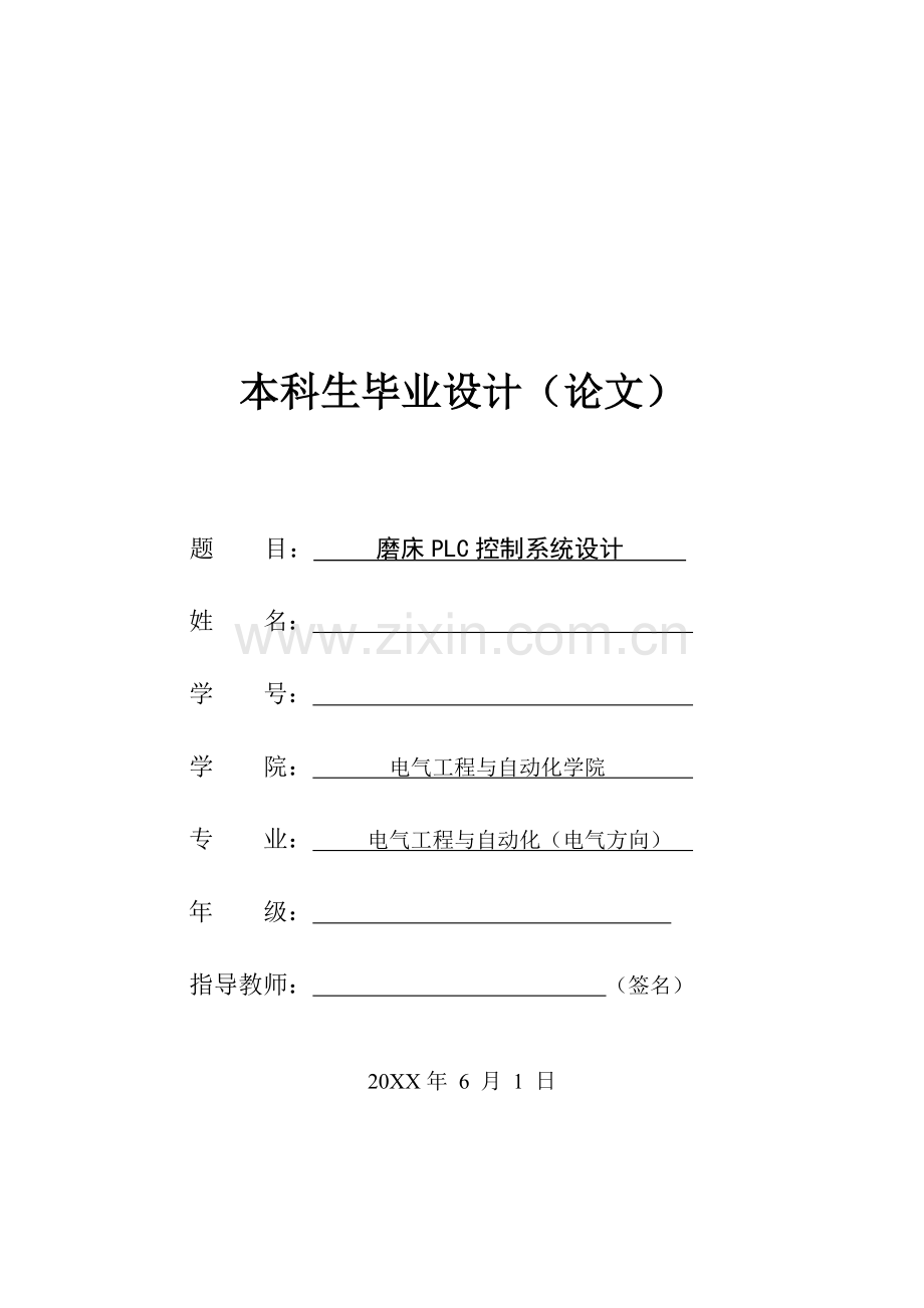 磨床plc控制系统设计.doc_第1页