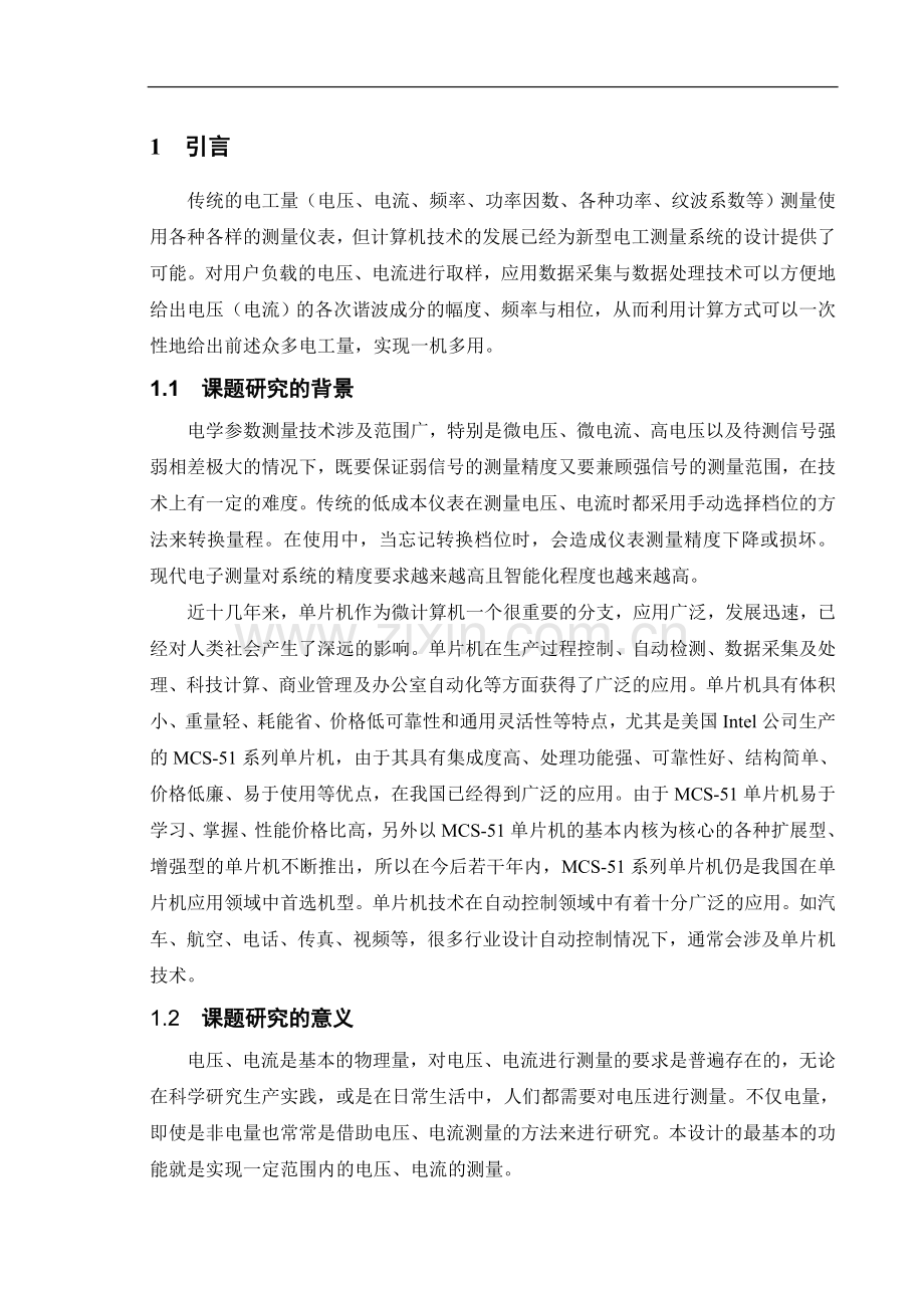 电工测量复用表设计.doc_第1页