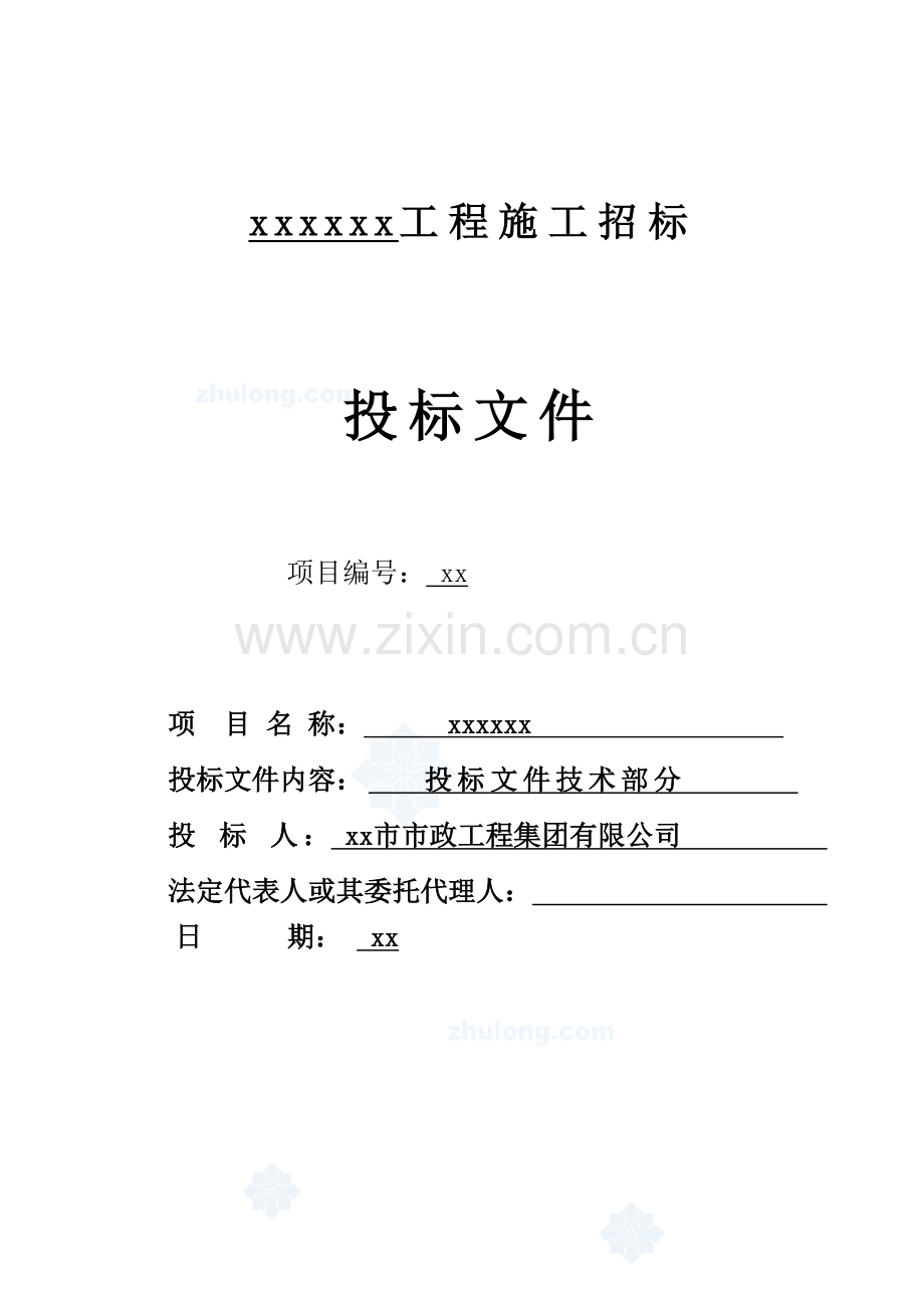 安徽桐城循化积石xx大桥工程实施性施工组织方案说明书.doc_第1页