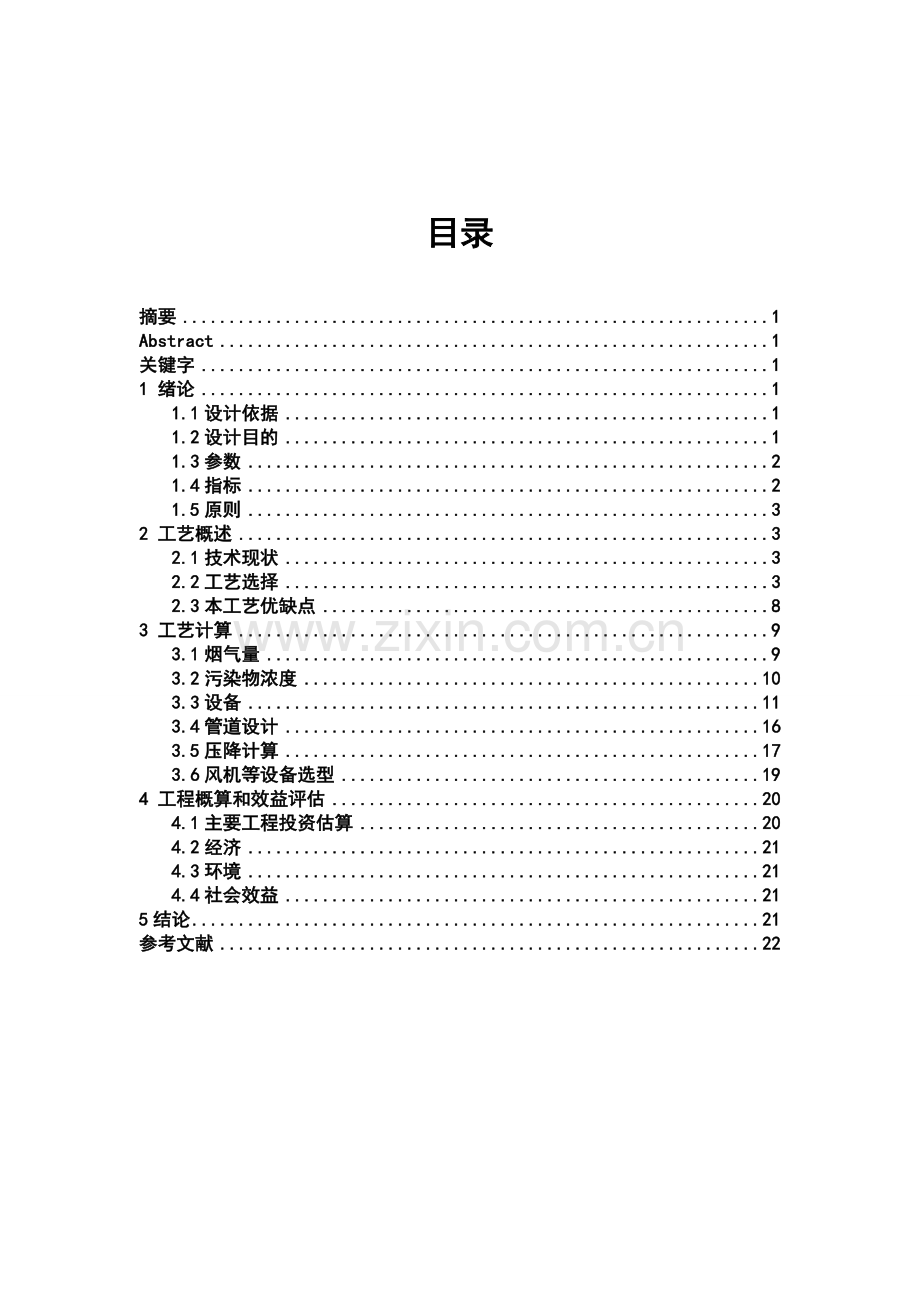 气大污染控制工程课程设计.doc_第2页