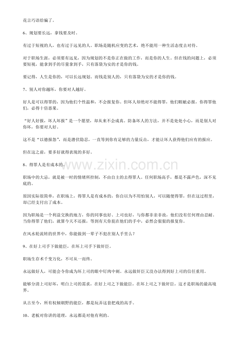 职场生存法则之做人和做事.doc_第2页