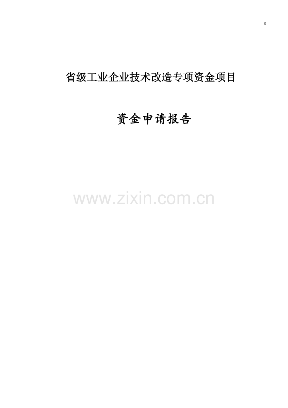 模具加工生产线技改项目建设可行性研究报告.doc_第1页