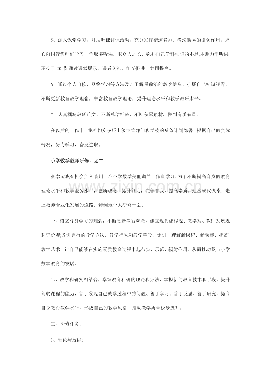 历史个人研修计划.doc_第2页