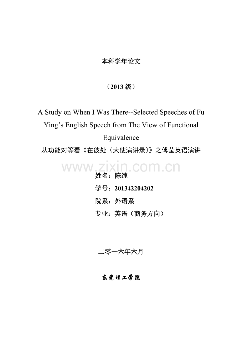 大三英语商务学年从功能对等看《在彼处（大使演讲录）》英语演讲.doc_第1页