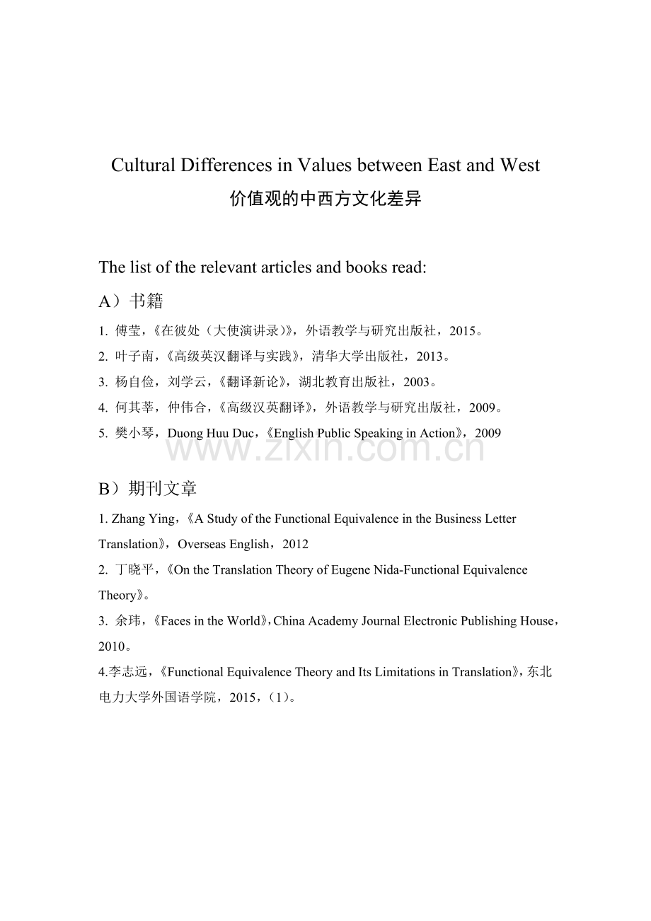 大三英语商务学年从功能对等看《在彼处（大使演讲录）》英语演讲.doc_第2页