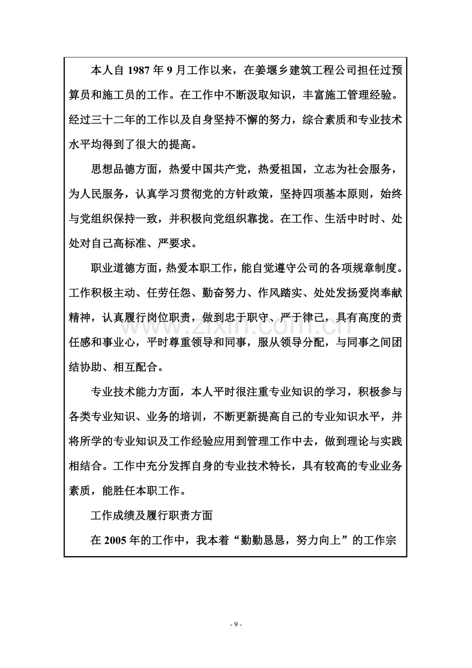 职称申报——本人任现职以来工作总结.doc_第2页
