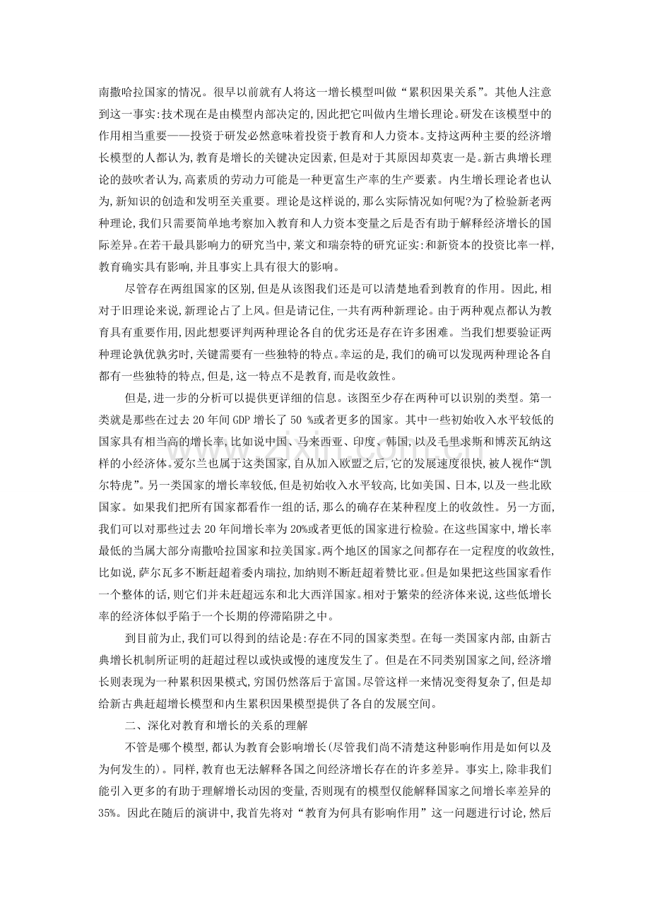 教育与经济增长毕业论文.doc_第2页