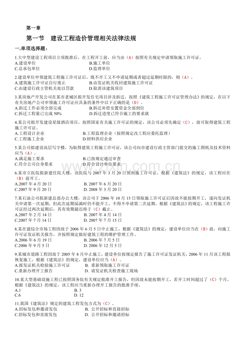 三级造价员考试试卷全套及答案题库试题.doc_第1页