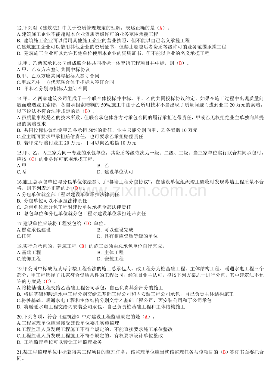 三级造价员考试试卷全套及答案题库试题.doc_第2页