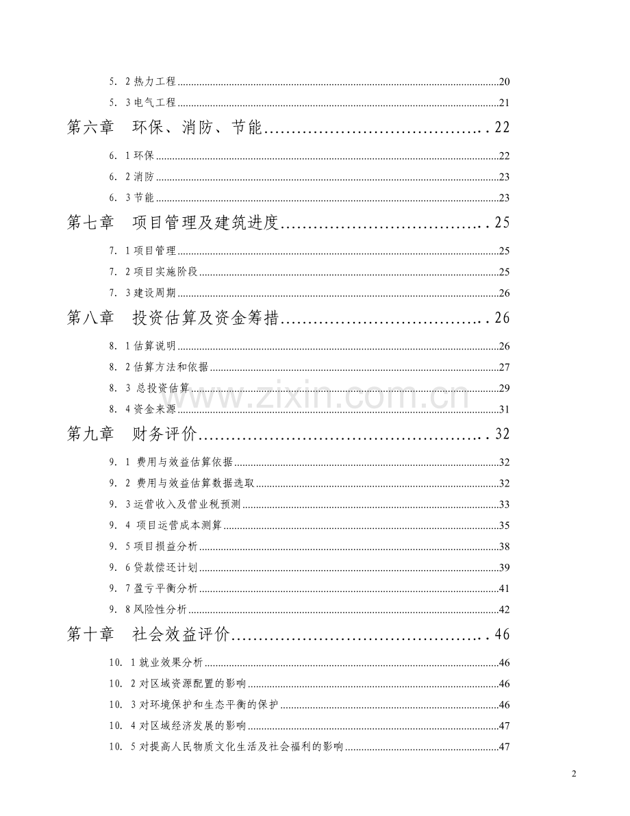 假日酒店可行性分析报告.doc_第2页