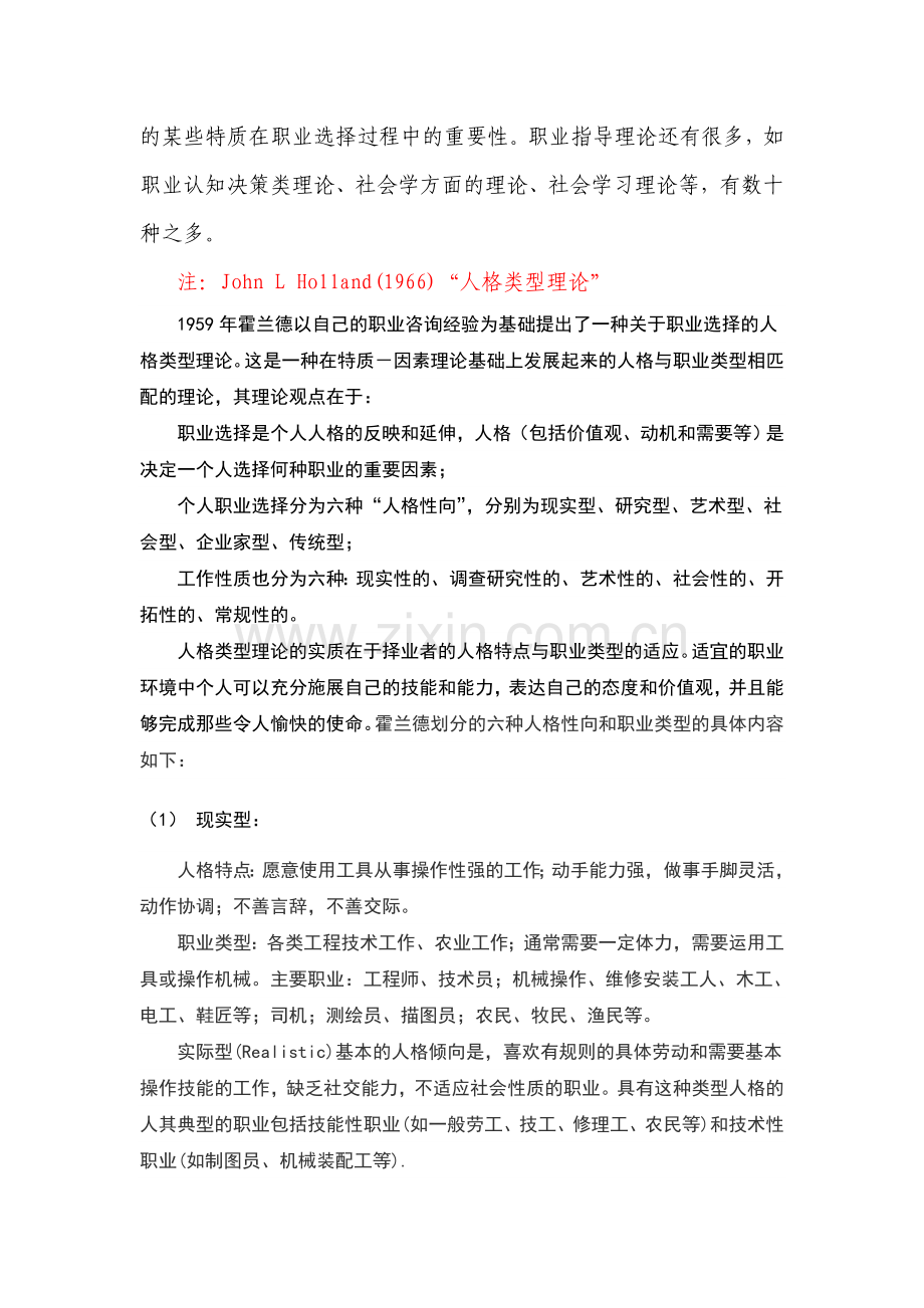 职业指导相关理论.doc_第2页