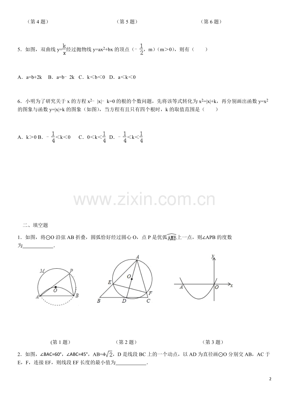 苏教版九年级数学(上)期终压轴题讲解(含解析).doc_第2页
