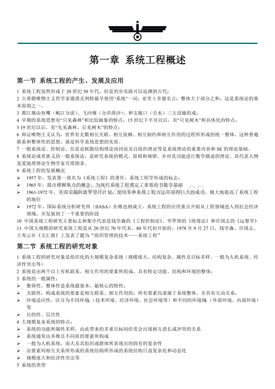 系统工程学笔记.doc_第2页