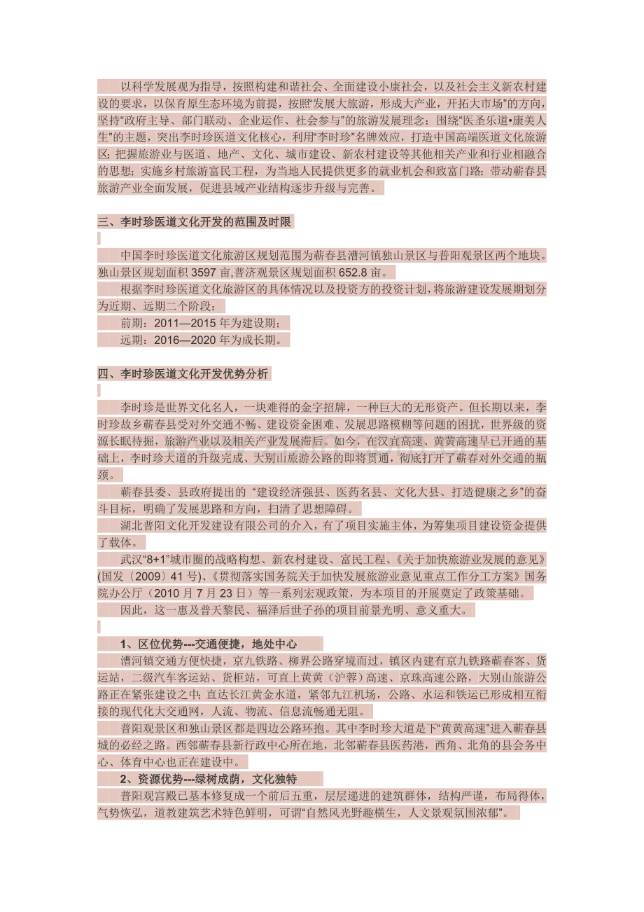 李时珍医道文化研究院发展规划.doc_第2页
