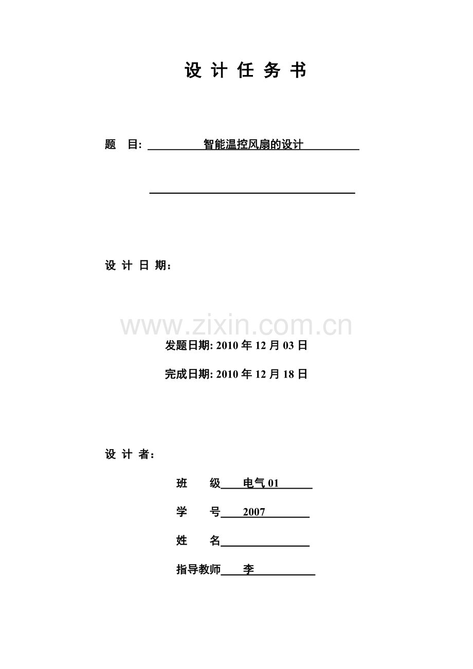 应用电子技术温度检测系统设计.doc_第2页
