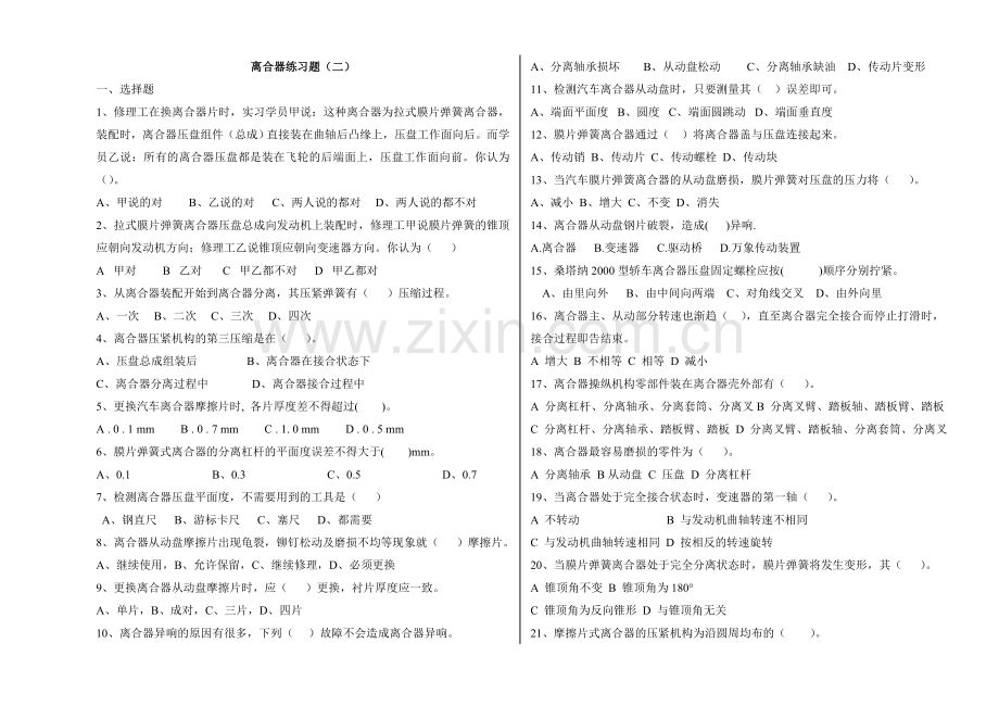 离合器练习题(二).doc_第1页