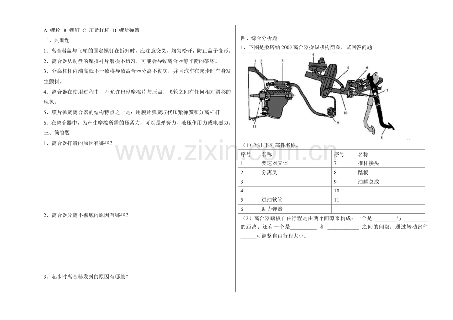 离合器练习题(二).doc_第2页