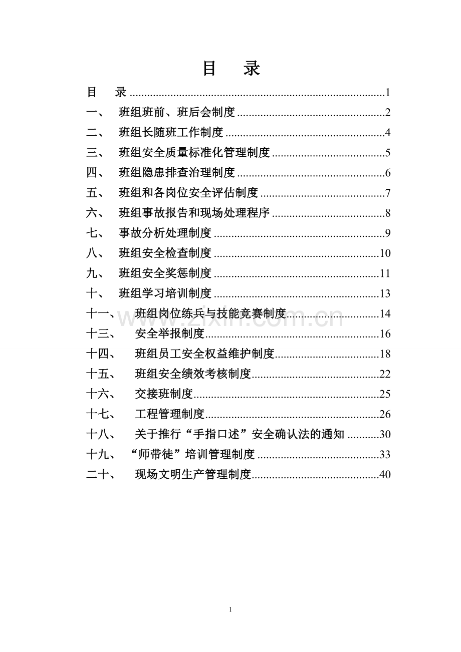 制度-高家庄煤矿班组建设安全制度.doc_第2页