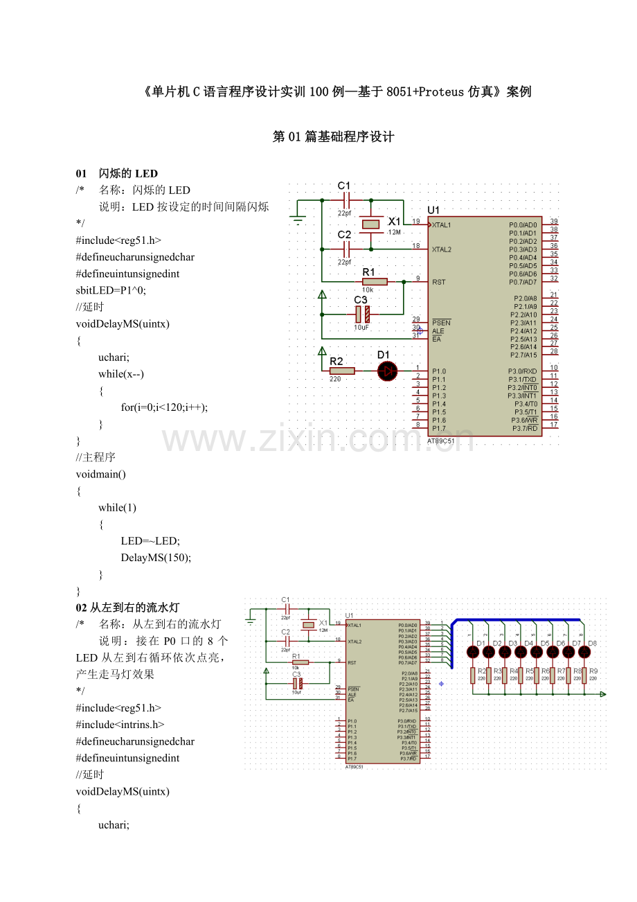 单片机C语言程序设计实训100例--基于8051.doc_第1页