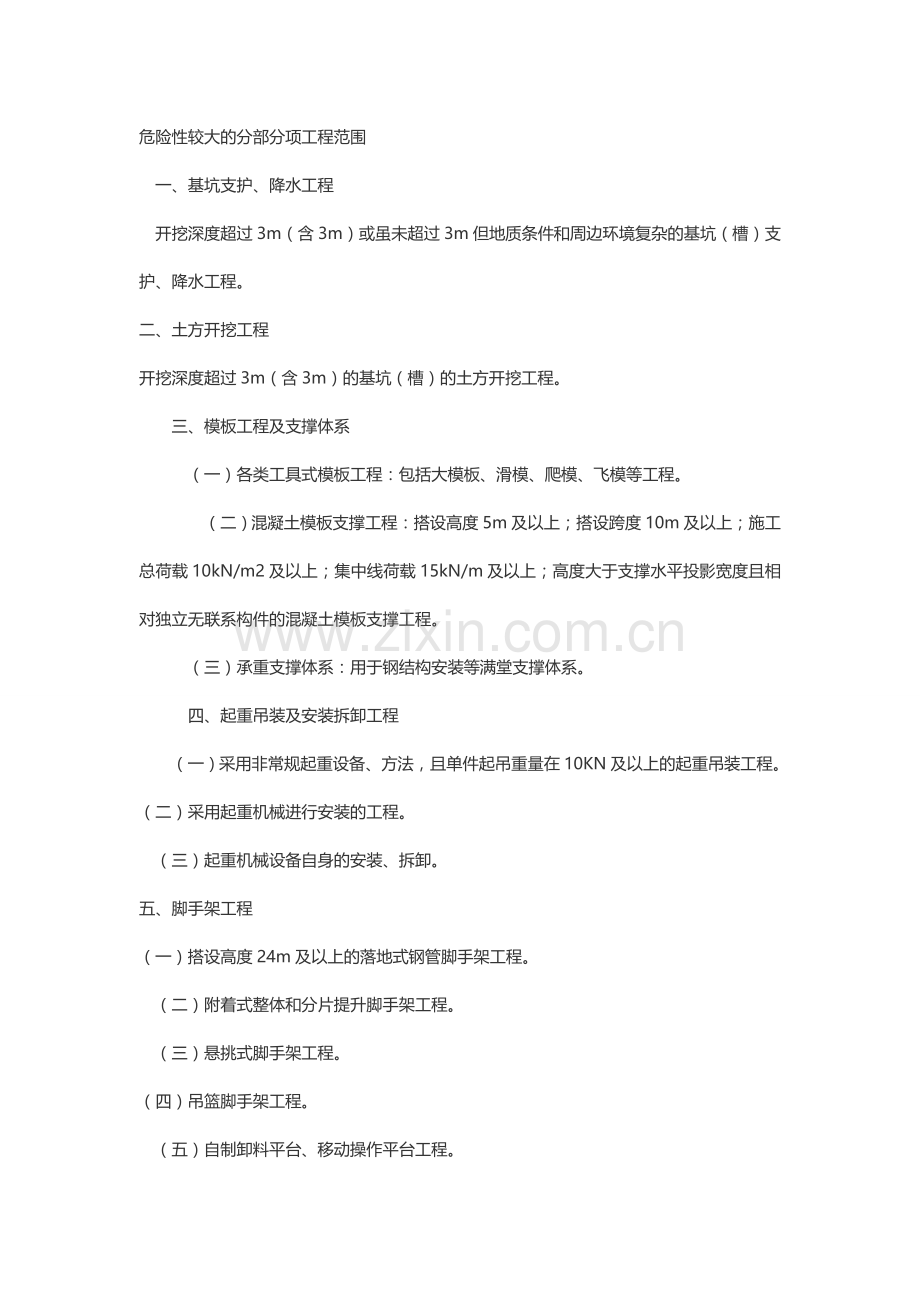 专项方案有哪些.doc_第1页