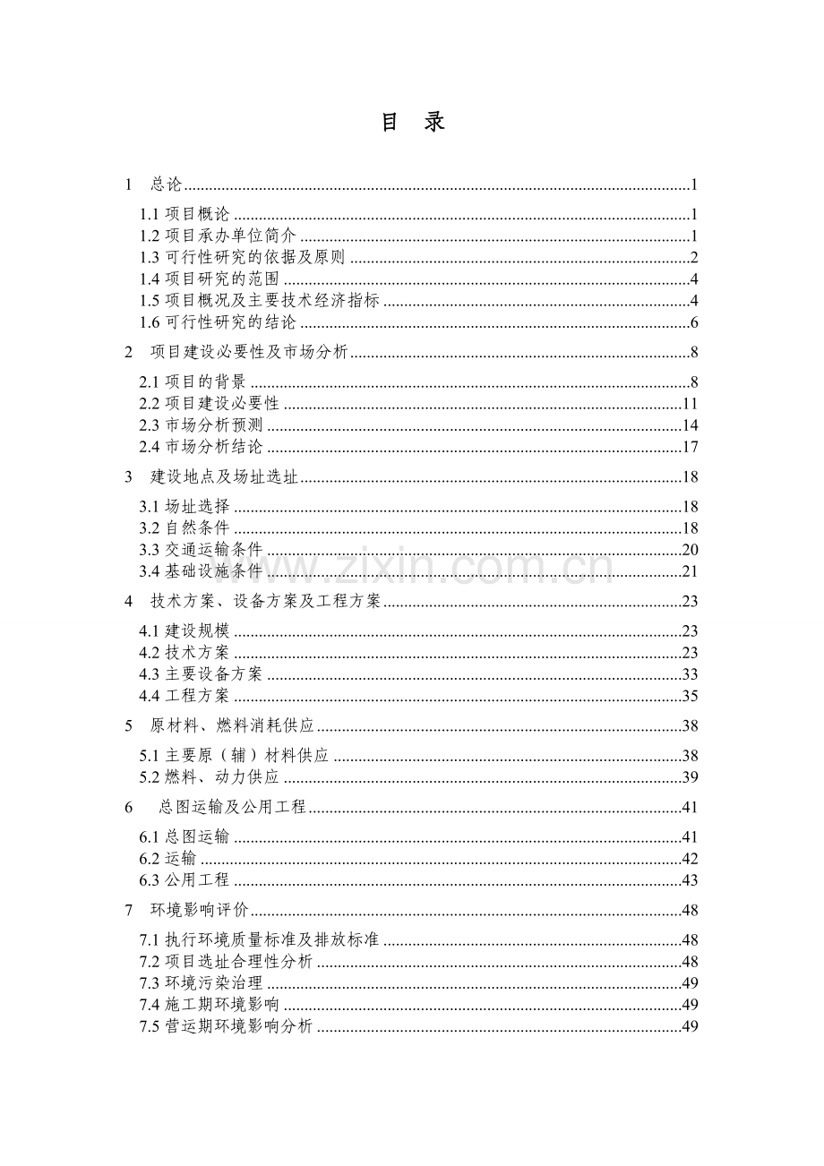 塑钢门窗生产可行性分析报告.doc_第1页