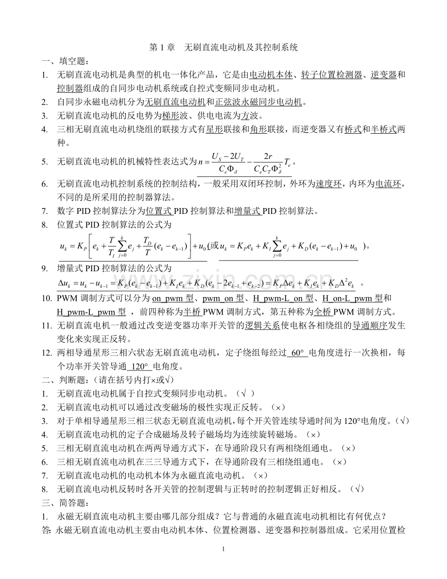 特种电机练习题01.doc_第1页