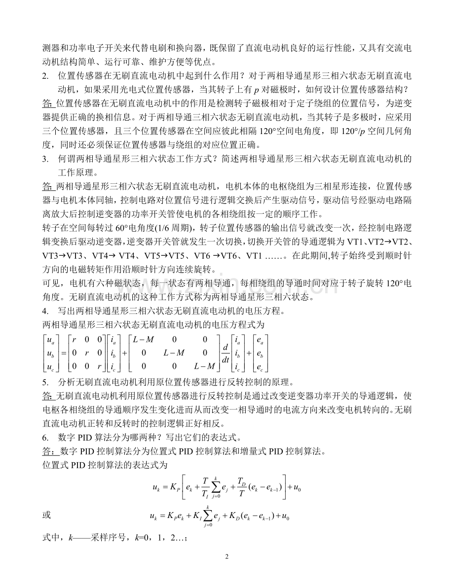 特种电机练习题01.doc_第2页