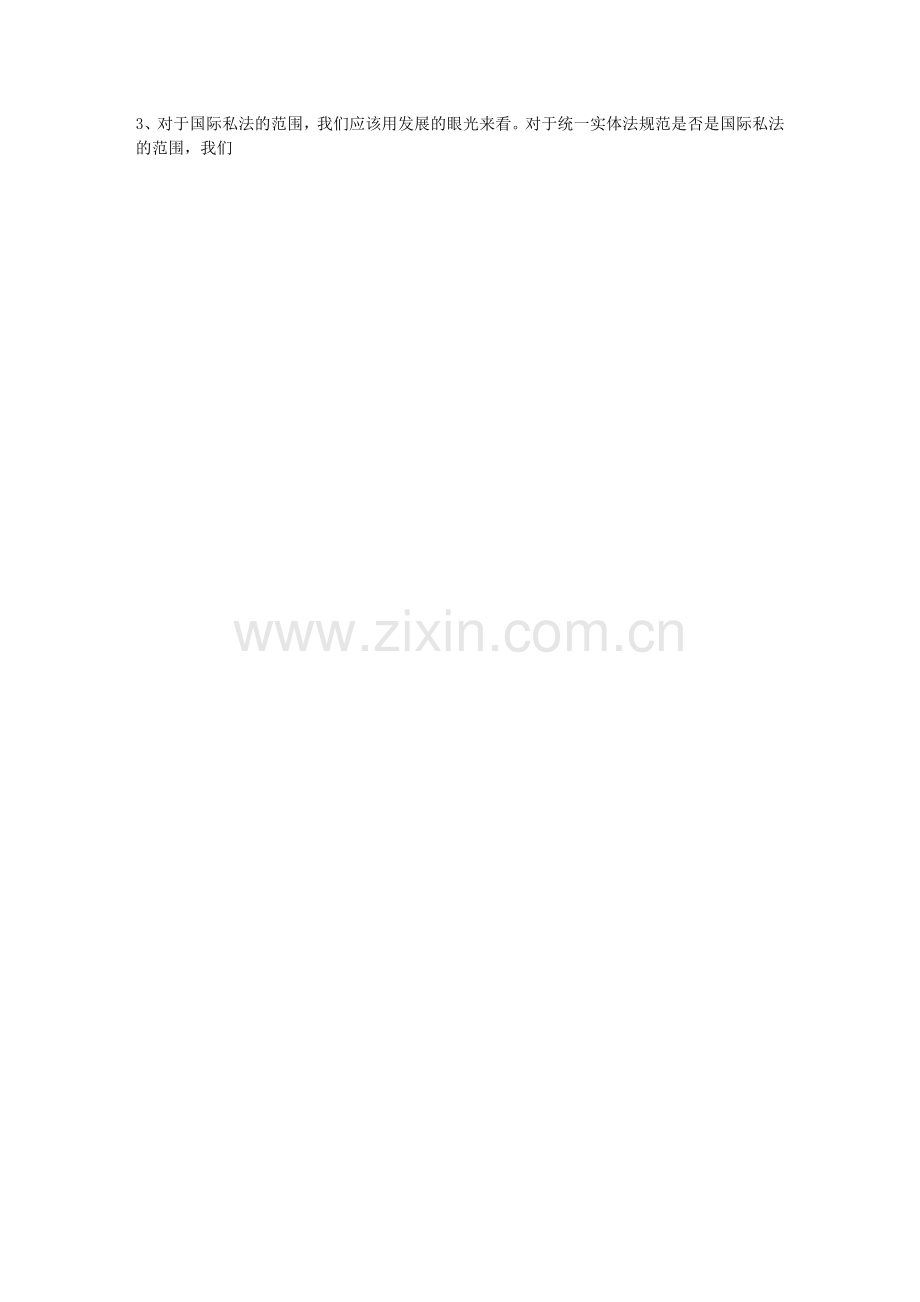 国际私法笔记整理.doc_第2页