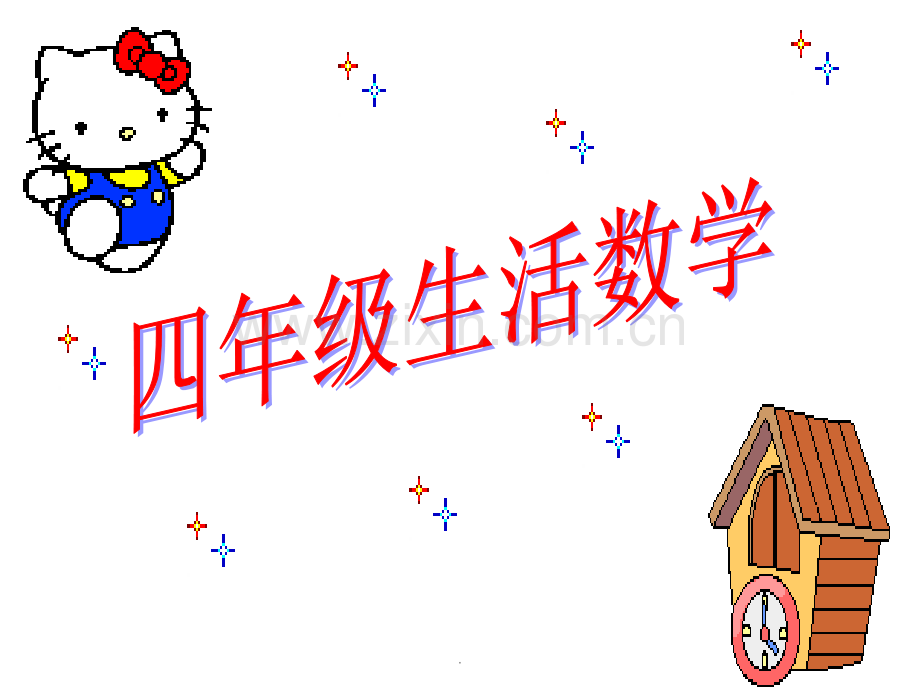 四班数学钟表的认识.ppt_第1页