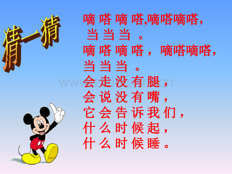 四班数学钟表的认识.ppt_第2页