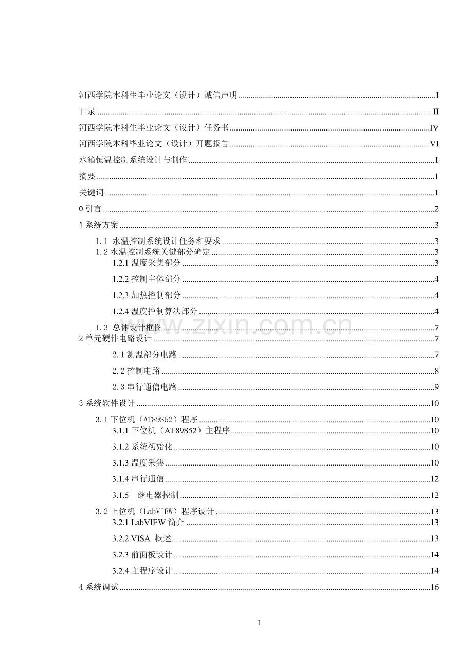 智能水温控制系统设计(以labview为核心).doc_第2页