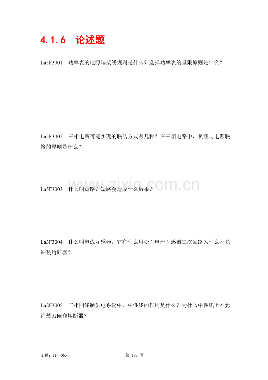 装表接电第二版题库论述题.doc_第1页