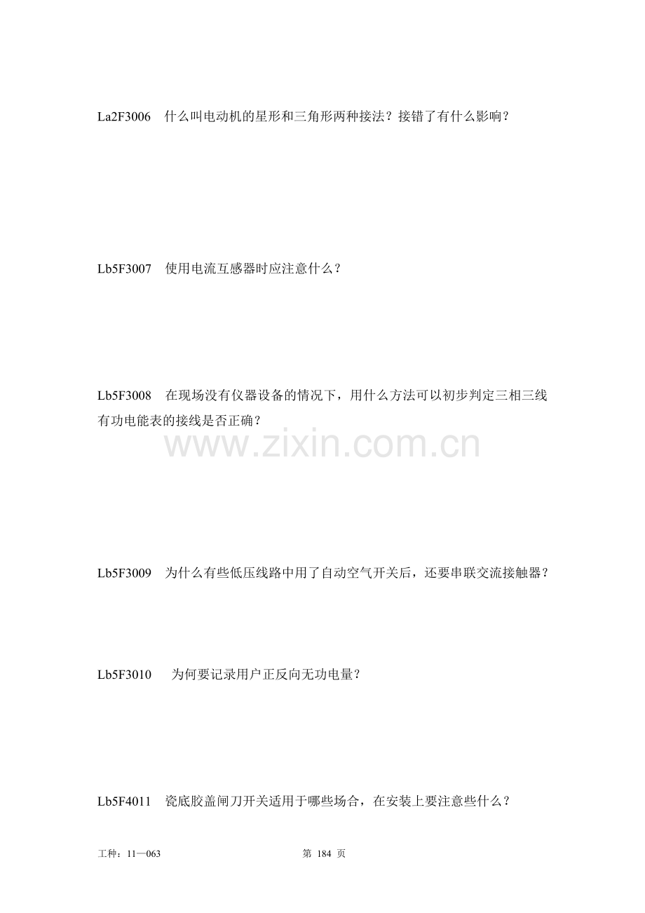 装表接电第二版题库论述题.doc_第2页